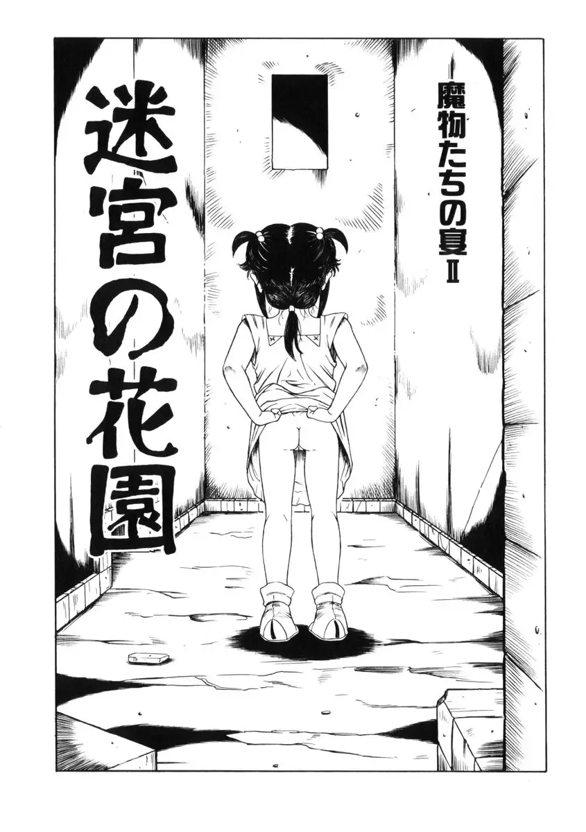 [Tamikusa Namida] Ame to Muchi Fhentai - Page 95