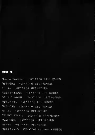 [Tamikusa Namida] Ame to Muchi Fhentai - Page 185