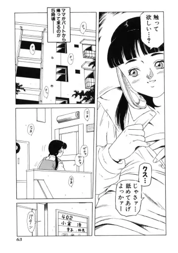 [Tamikusa Namida] Ame to Muchi Fhentai - Page 67