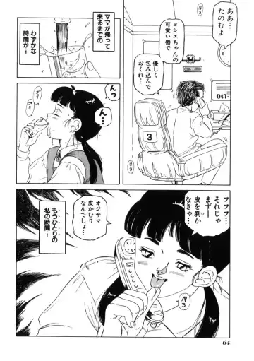 [Tamikusa Namida] Ame to Muchi Fhentai - Page 68