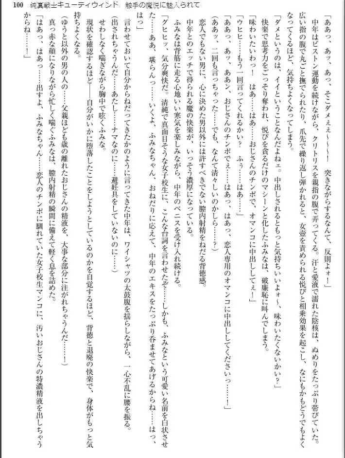 [Inu - Kimoriyama Suidou] Junshin Senshi Cutie Wind - Shokushu no Maetsu ni Miirarete Fhentai - Page 100