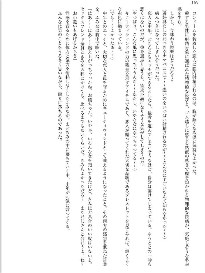 [Inu - Kimoriyama Suidou] Junshin Senshi Cutie Wind - Shokushu no Maetsu ni Miirarete Fhentai - Page 103