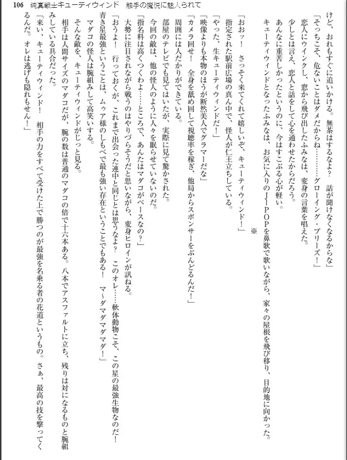 [Inu - Kimoriyama Suidou] Junshin Senshi Cutie Wind - Shokushu no Maetsu ni Miirarete Fhentai - Page 106