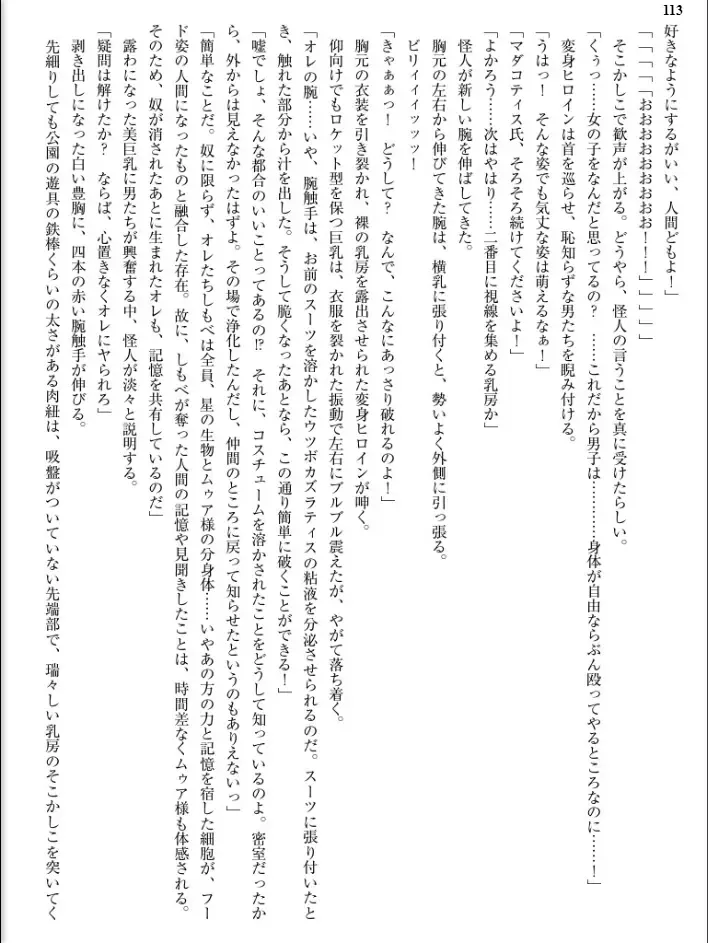 [Inu - Kimoriyama Suidou] Junshin Senshi Cutie Wind - Shokushu no Maetsu ni Miirarete Fhentai - Page 113