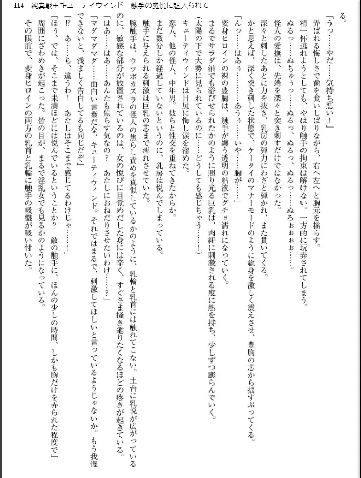 [Inu - Kimoriyama Suidou] Junshin Senshi Cutie Wind - Shokushu no Maetsu ni Miirarete Fhentai - Page 114