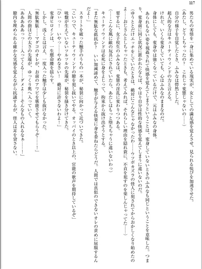 [Inu - Kimoriyama Suidou] Junshin Senshi Cutie Wind - Shokushu no Maetsu ni Miirarete Fhentai - Page 117