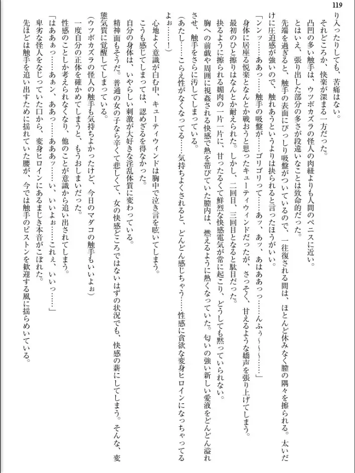 [Inu - Kimoriyama Suidou] Junshin Senshi Cutie Wind - Shokushu no Maetsu ni Miirarete Fhentai - Page 119