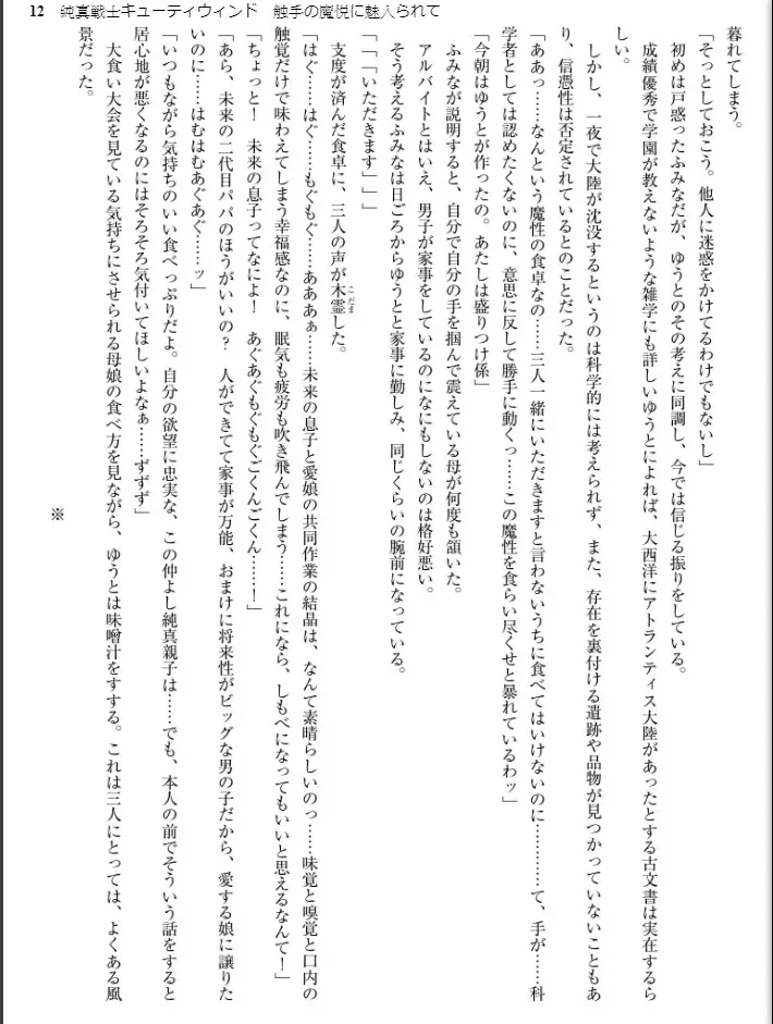 [Inu - Kimoriyama Suidou] Junshin Senshi Cutie Wind - Shokushu no Maetsu ni Miirarete Fhentai - Page 12