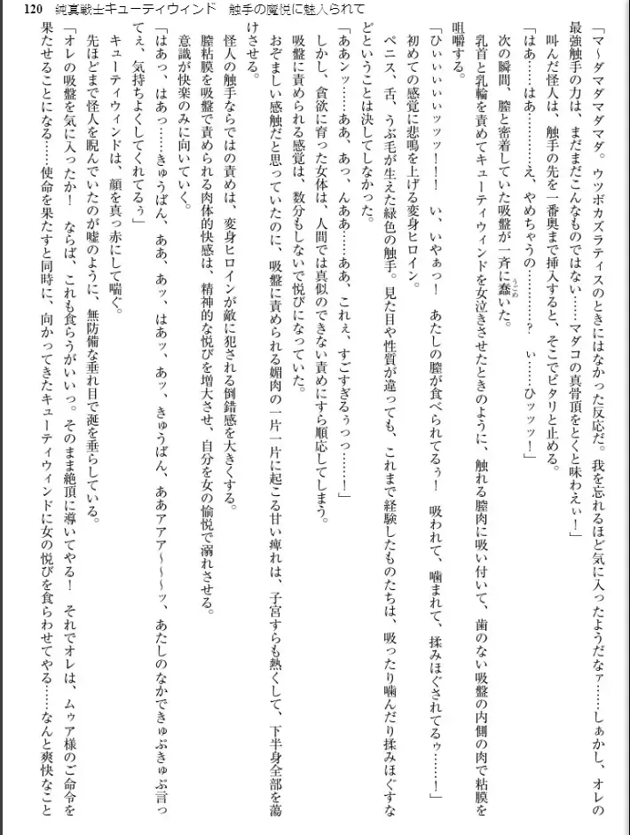 [Inu - Kimoriyama Suidou] Junshin Senshi Cutie Wind - Shokushu no Maetsu ni Miirarete Fhentai - Page 120