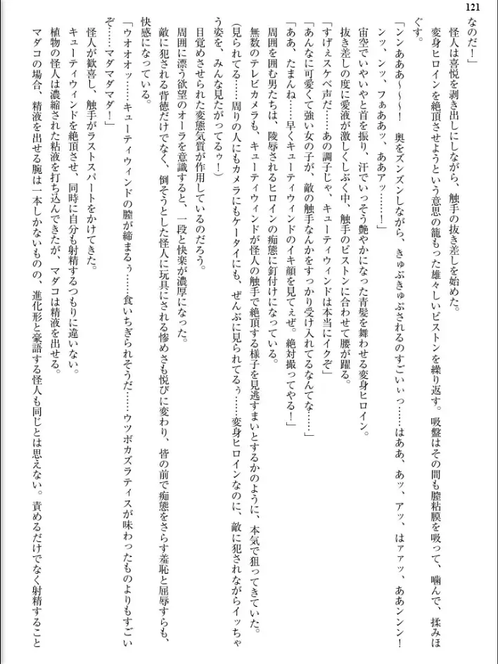 [Inu - Kimoriyama Suidou] Junshin Senshi Cutie Wind - Shokushu no Maetsu ni Miirarete Fhentai - Page 121