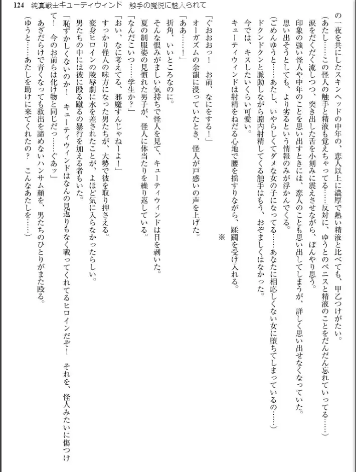 [Inu - Kimoriyama Suidou] Junshin Senshi Cutie Wind - Shokushu no Maetsu ni Miirarete Fhentai - Page 124