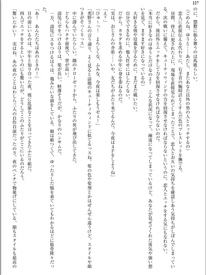 [Inu - Kimoriyama Suidou] Junshin Senshi Cutie Wind - Shokushu no Maetsu ni Miirarete Fhentai - Page 127