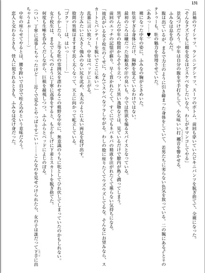 [Inu - Kimoriyama Suidou] Junshin Senshi Cutie Wind - Shokushu no Maetsu ni Miirarete Fhentai - Page 131
