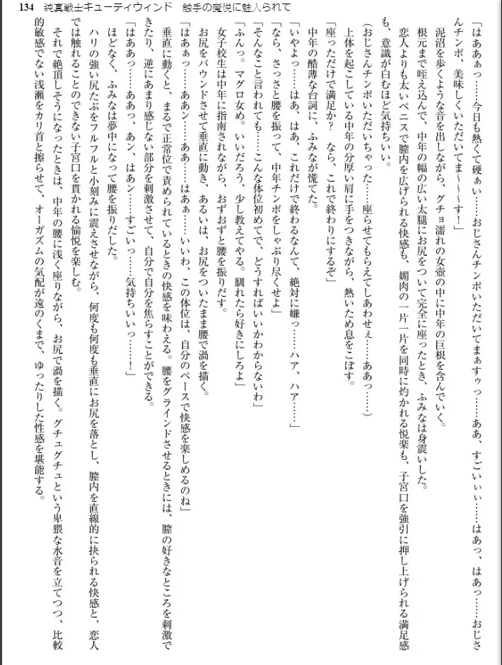 [Inu - Kimoriyama Suidou] Junshin Senshi Cutie Wind - Shokushu no Maetsu ni Miirarete Fhentai - Page 134