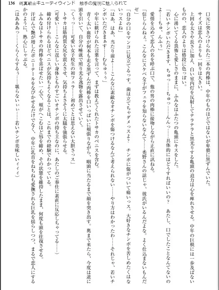 [Inu - Kimoriyama Suidou] Junshin Senshi Cutie Wind - Shokushu no Maetsu ni Miirarete Fhentai - Page 136