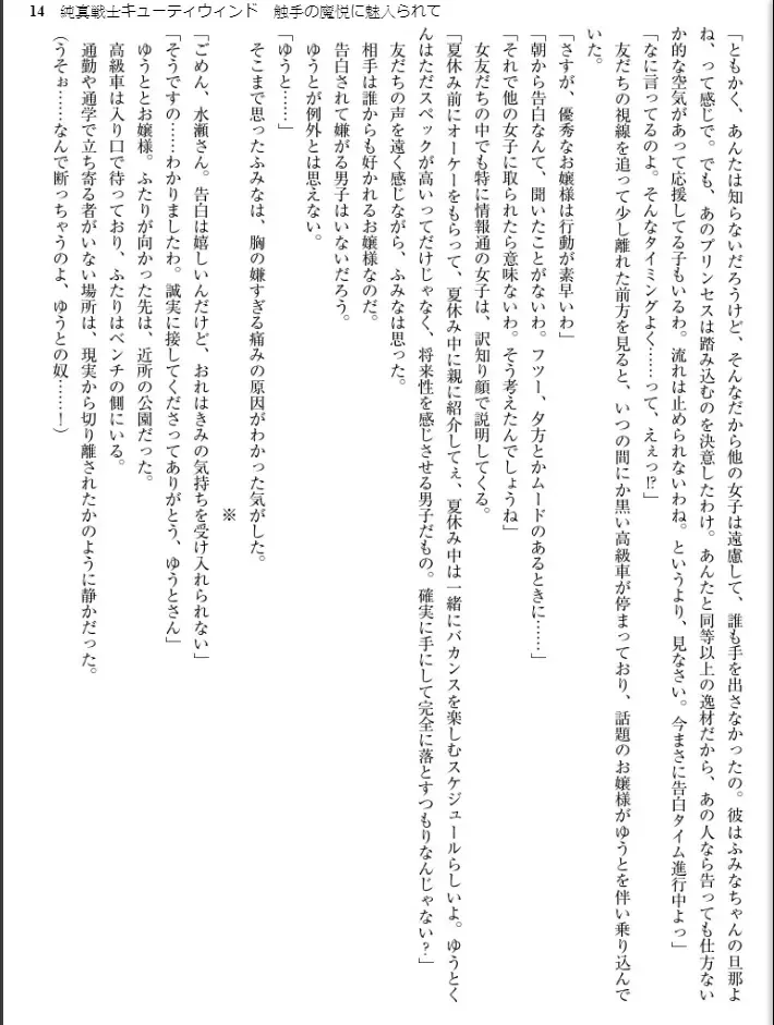 [Inu - Kimoriyama Suidou] Junshin Senshi Cutie Wind - Shokushu no Maetsu ni Miirarete Fhentai - Page 14