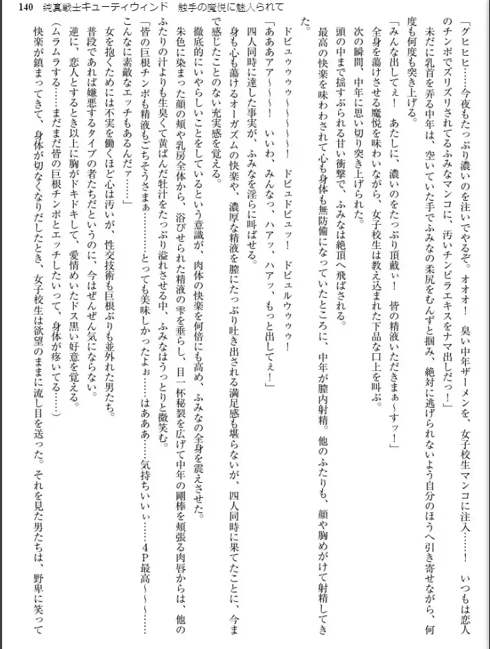 [Inu - Kimoriyama Suidou] Junshin Senshi Cutie Wind - Shokushu no Maetsu ni Miirarete Fhentai - Page 140