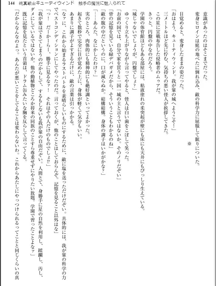 [Inu - Kimoriyama Suidou] Junshin Senshi Cutie Wind - Shokushu no Maetsu ni Miirarete Fhentai - Page 144