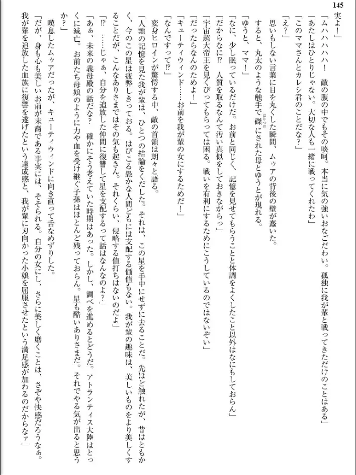 [Inu - Kimoriyama Suidou] Junshin Senshi Cutie Wind - Shokushu no Maetsu ni Miirarete Fhentai - Page 145