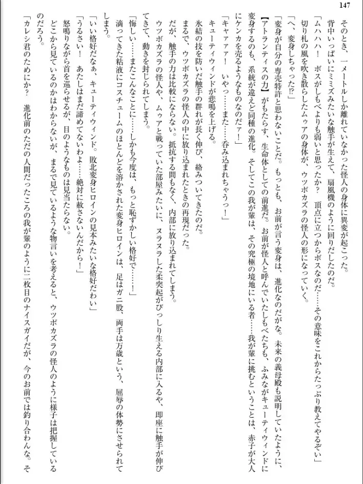 [Inu - Kimoriyama Suidou] Junshin Senshi Cutie Wind - Shokushu no Maetsu ni Miirarete Fhentai - Page 147