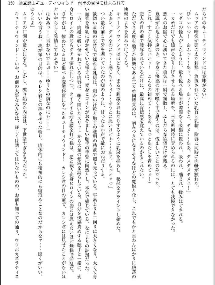 [Inu - Kimoriyama Suidou] Junshin Senshi Cutie Wind - Shokushu no Maetsu ni Miirarete Fhentai - Page 150