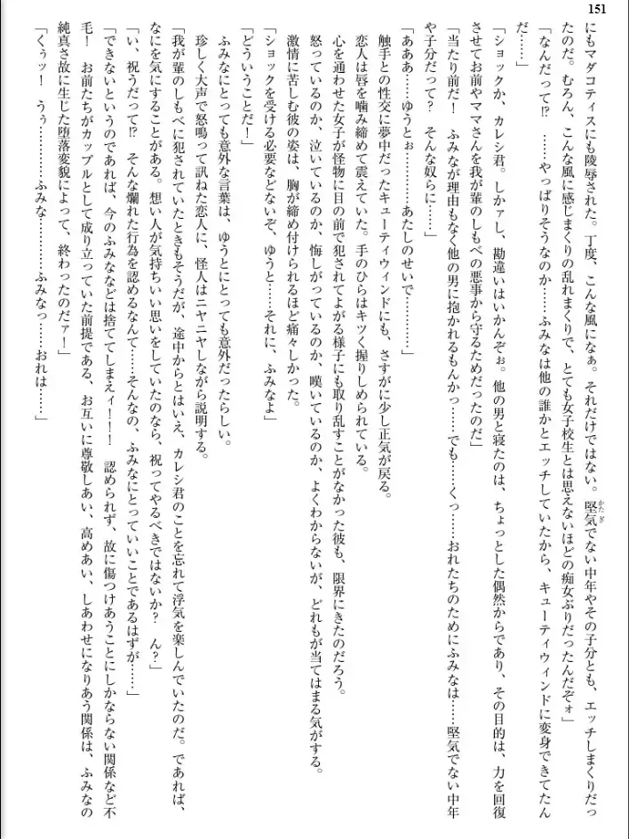 [Inu - Kimoriyama Suidou] Junshin Senshi Cutie Wind - Shokushu no Maetsu ni Miirarete Fhentai - Page 151