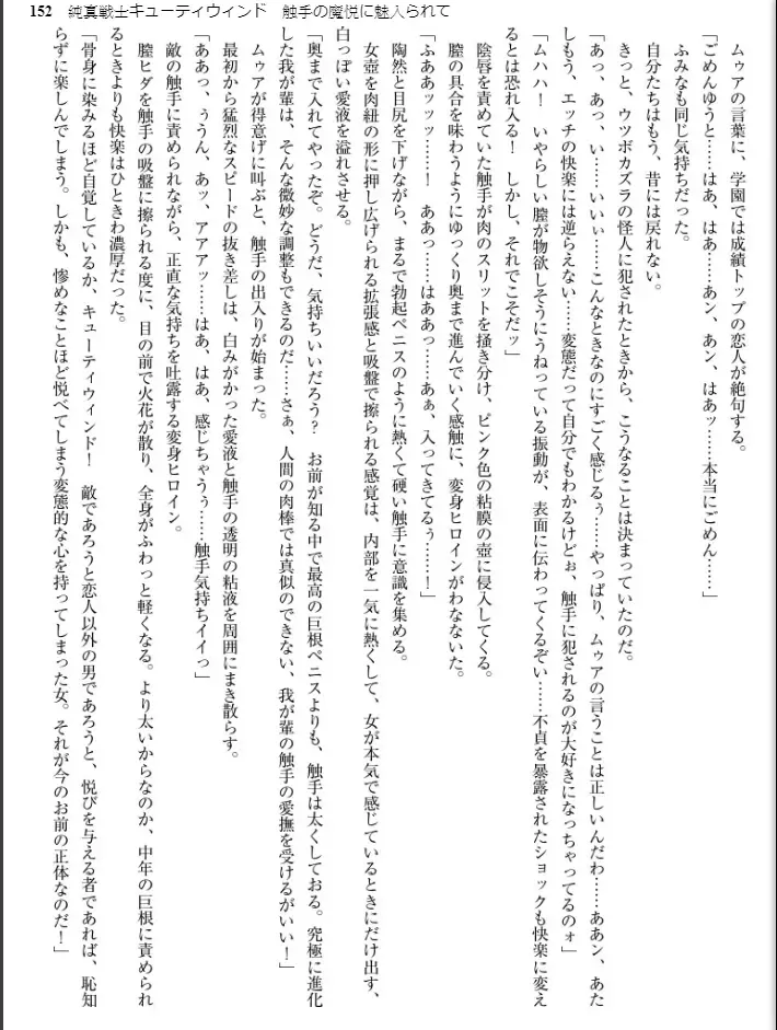 [Inu - Kimoriyama Suidou] Junshin Senshi Cutie Wind - Shokushu no Maetsu ni Miirarete Fhentai - Page 152
