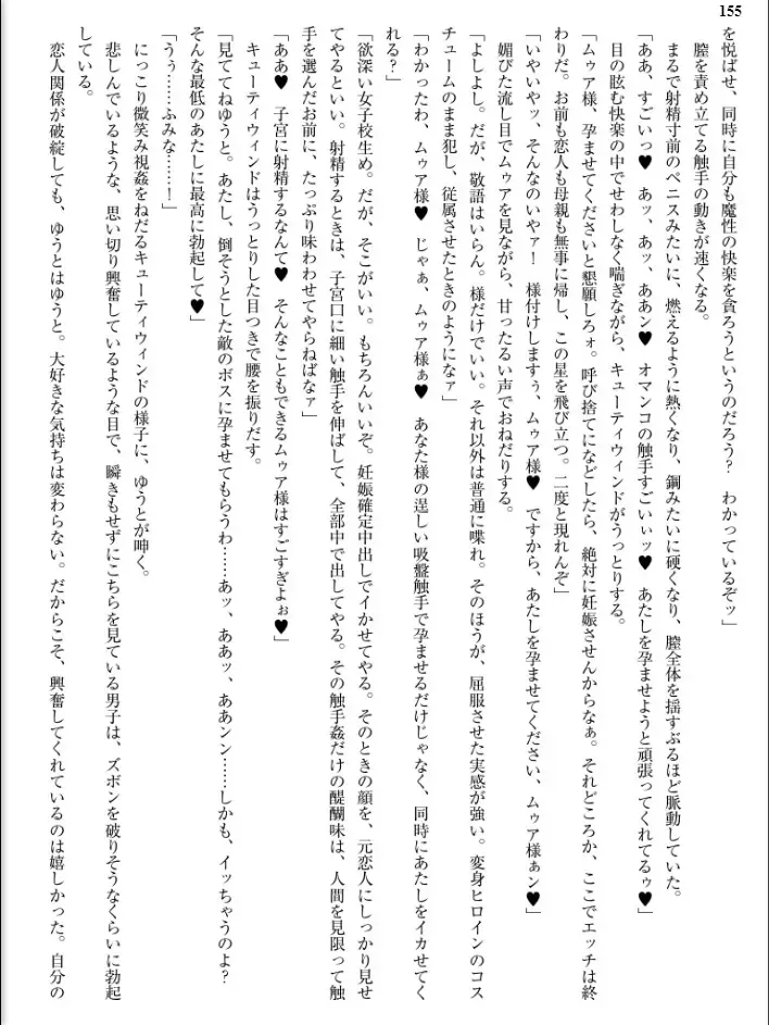 [Inu - Kimoriyama Suidou] Junshin Senshi Cutie Wind - Shokushu no Maetsu ni Miirarete Fhentai - Page 155