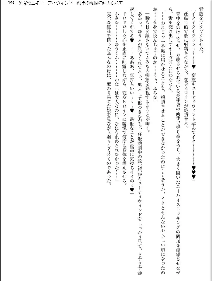 [Inu - Kimoriyama Suidou] Junshin Senshi Cutie Wind - Shokushu no Maetsu ni Miirarete Fhentai - Page 158