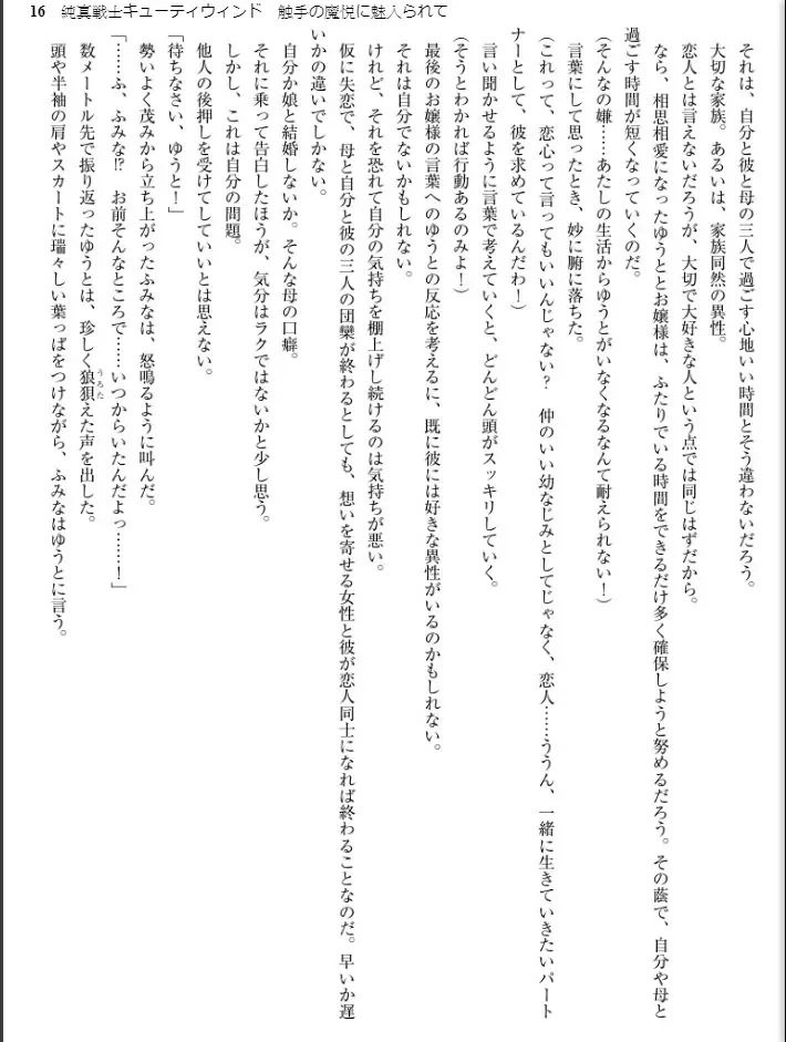 [Inu - Kimoriyama Suidou] Junshin Senshi Cutie Wind - Shokushu no Maetsu ni Miirarete Fhentai - Page 16