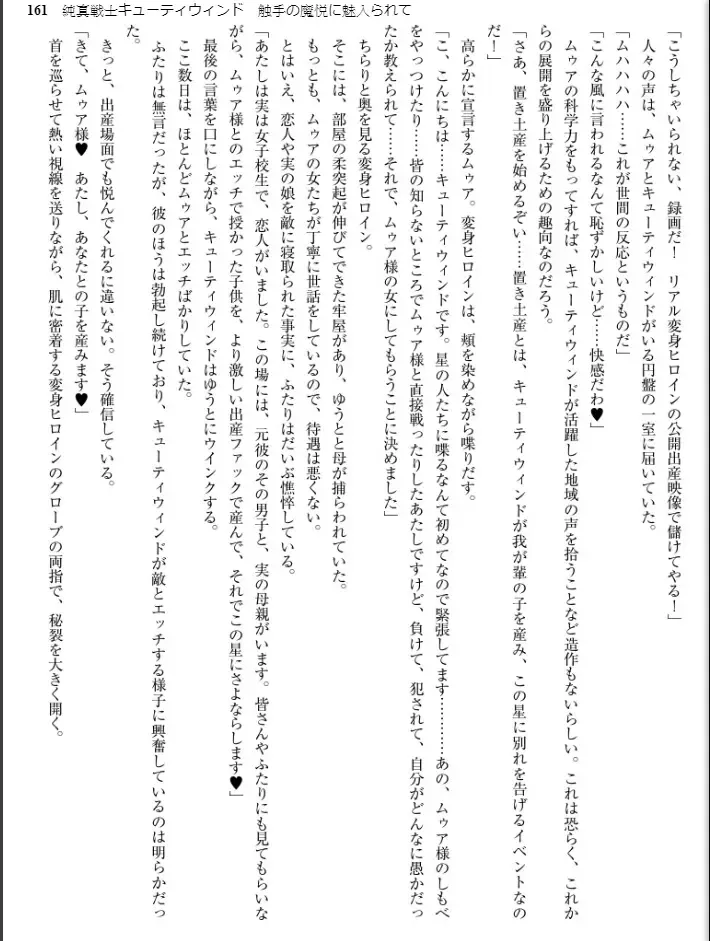 [Inu - Kimoriyama Suidou] Junshin Senshi Cutie Wind - Shokushu no Maetsu ni Miirarete Fhentai - Page 161