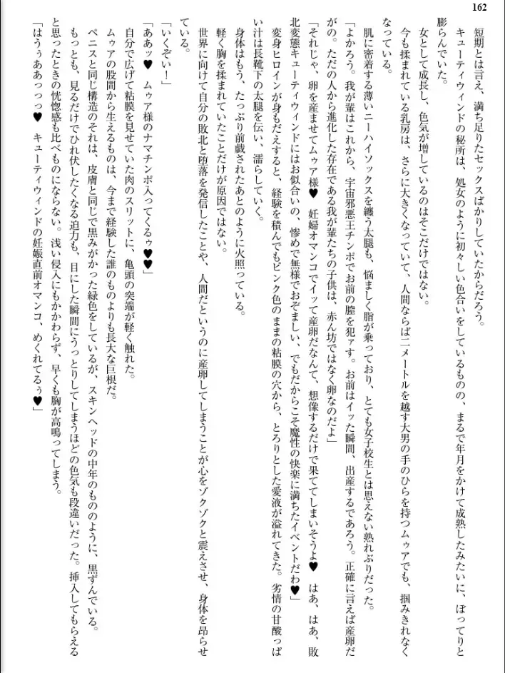 [Inu - Kimoriyama Suidou] Junshin Senshi Cutie Wind - Shokushu no Maetsu ni Miirarete Fhentai - Page 162