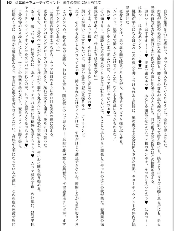 [Inu - Kimoriyama Suidou] Junshin Senshi Cutie Wind - Shokushu no Maetsu ni Miirarete Fhentai - Page 163