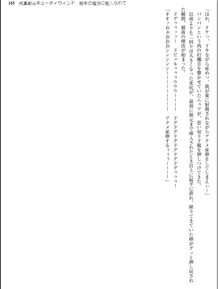 [Inu - Kimoriyama Suidou] Junshin Senshi Cutie Wind - Shokushu no Maetsu ni Miirarete Fhentai - Page 165