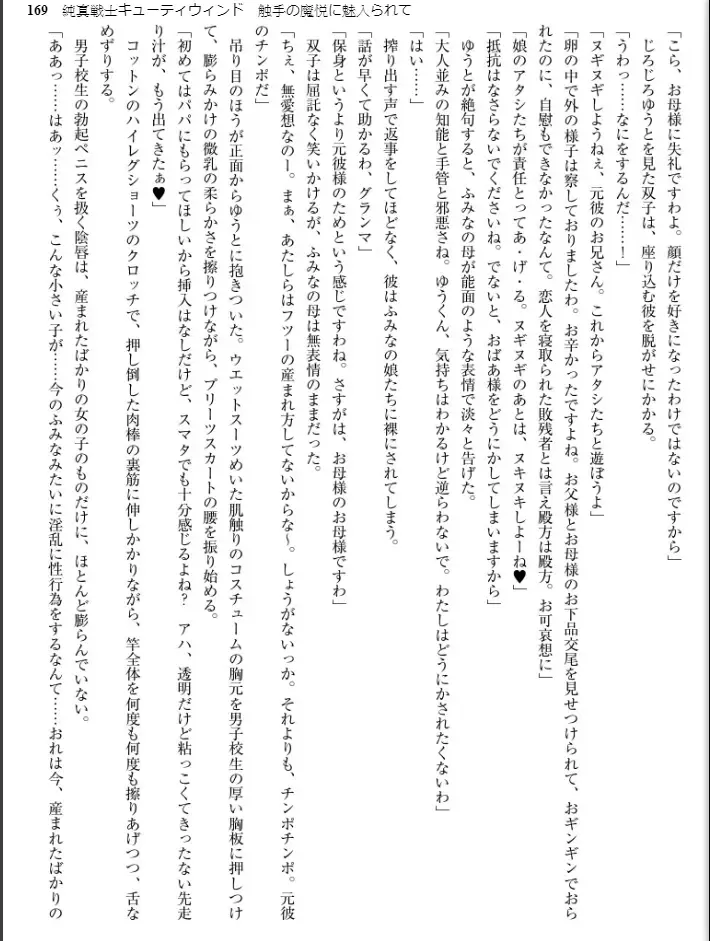 [Inu - Kimoriyama Suidou] Junshin Senshi Cutie Wind - Shokushu no Maetsu ni Miirarete Fhentai - Page 169