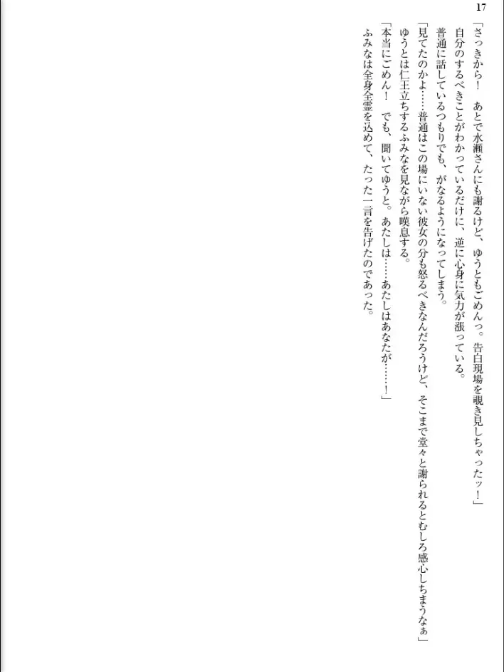 [Inu - Kimoriyama Suidou] Junshin Senshi Cutie Wind - Shokushu no Maetsu ni Miirarete Fhentai - Page 17