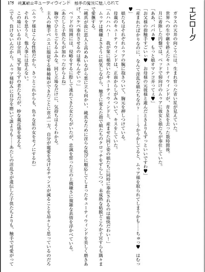 [Inu - Kimoriyama Suidou] Junshin Senshi Cutie Wind - Shokushu no Maetsu ni Miirarete Fhentai - Page 175