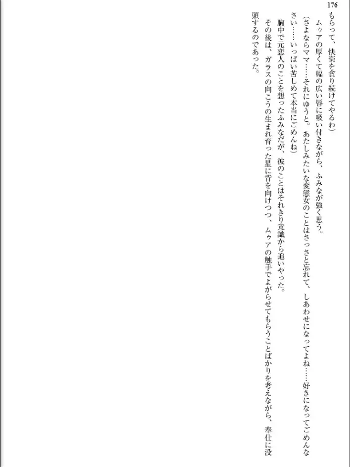 [Inu - Kimoriyama Suidou] Junshin Senshi Cutie Wind - Shokushu no Maetsu ni Miirarete Fhentai - Page 176