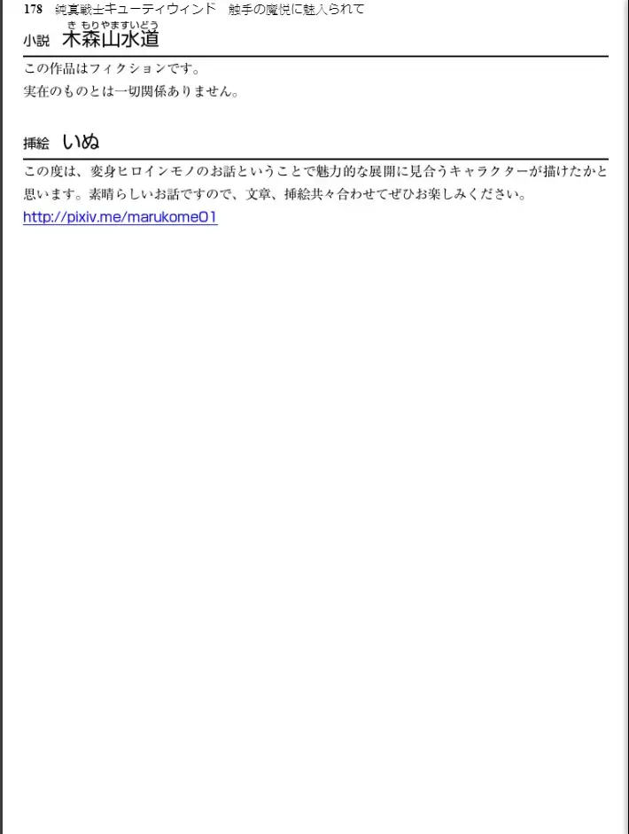 [Inu - Kimoriyama Suidou] Junshin Senshi Cutie Wind - Shokushu no Maetsu ni Miirarete Fhentai - Page 178