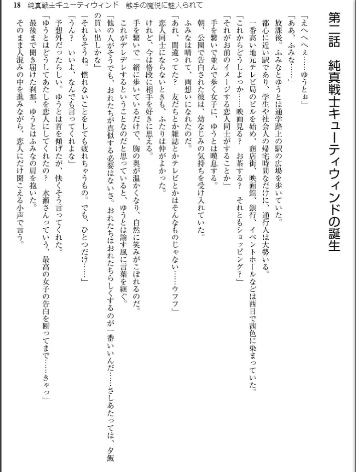 [Inu - Kimoriyama Suidou] Junshin Senshi Cutie Wind - Shokushu no Maetsu ni Miirarete Fhentai - Page 18