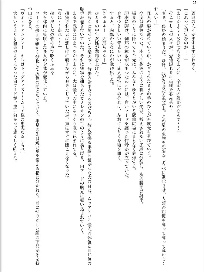 [Inu - Kimoriyama Suidou] Junshin Senshi Cutie Wind - Shokushu no Maetsu ni Miirarete Fhentai - Page 21