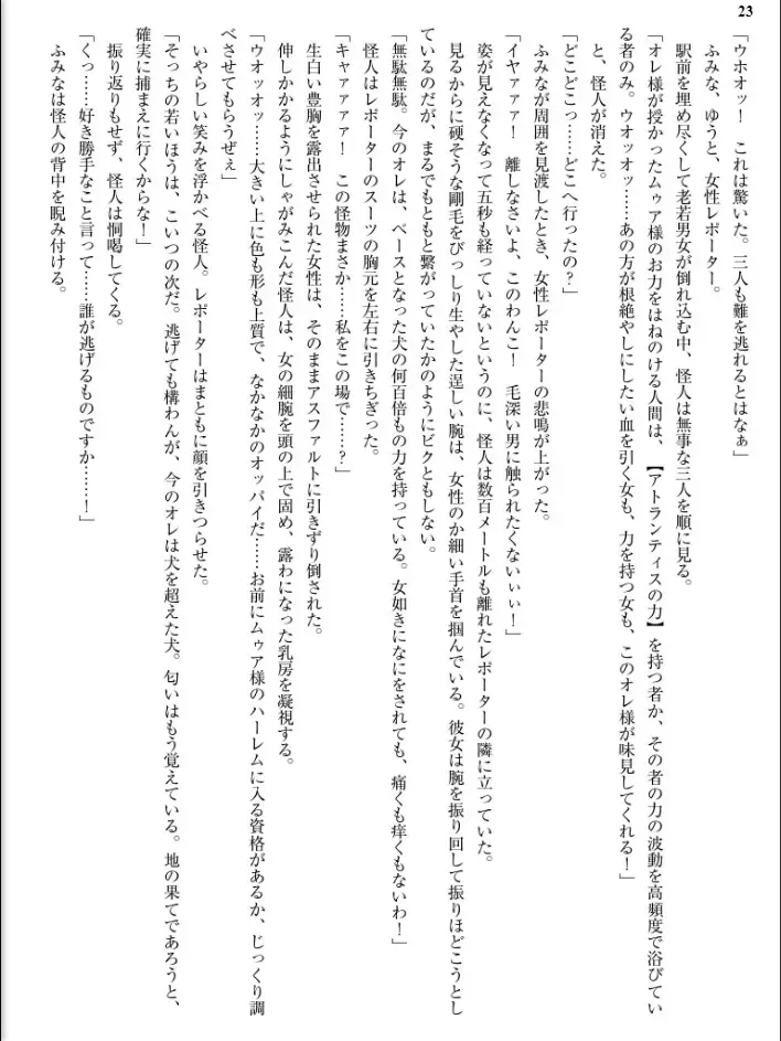 [Inu - Kimoriyama Suidou] Junshin Senshi Cutie Wind - Shokushu no Maetsu ni Miirarete Fhentai - Page 23