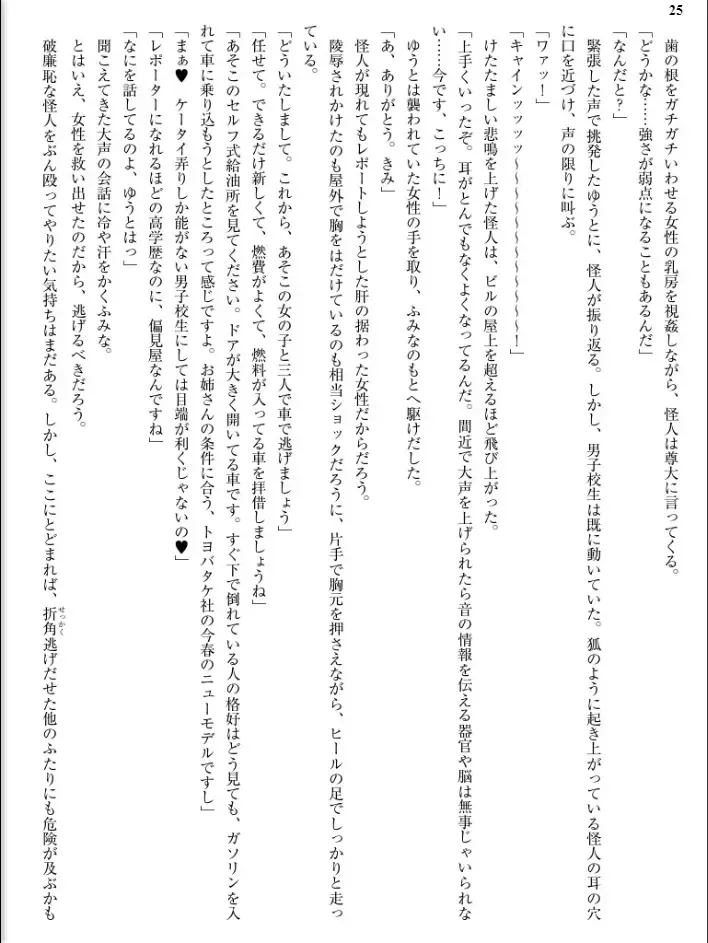 [Inu - Kimoriyama Suidou] Junshin Senshi Cutie Wind - Shokushu no Maetsu ni Miirarete Fhentai - Page 25