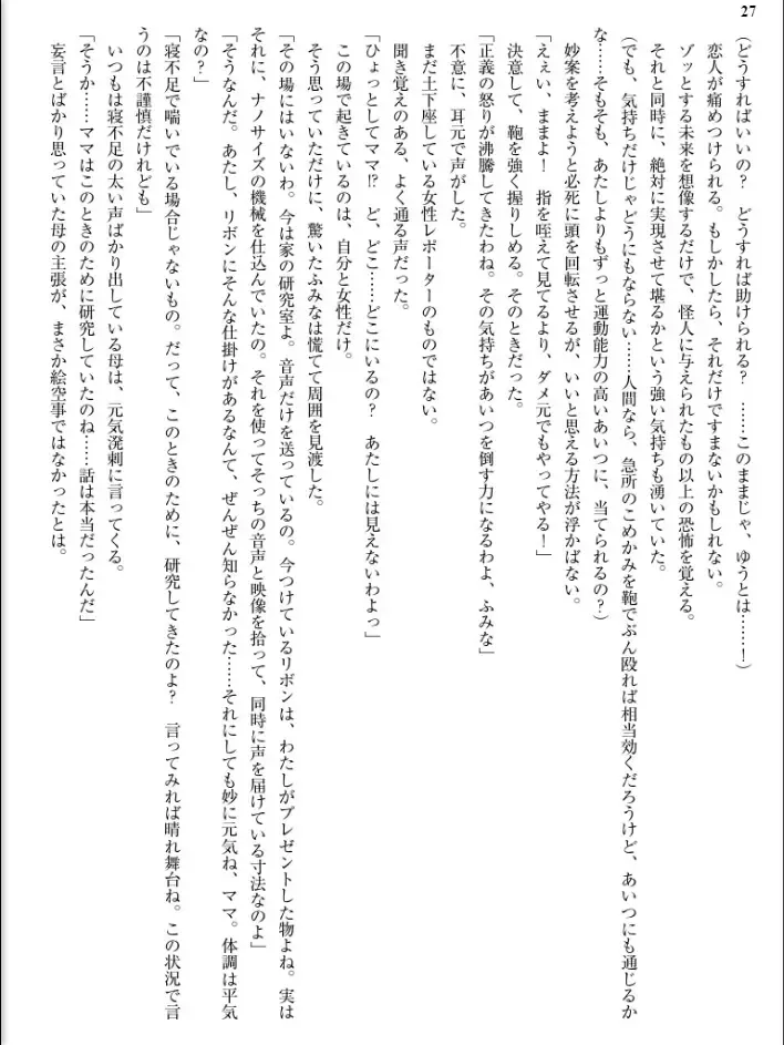 [Inu - Kimoriyama Suidou] Junshin Senshi Cutie Wind - Shokushu no Maetsu ni Miirarete Fhentai - Page 27