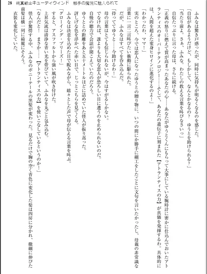 [Inu - Kimoriyama Suidou] Junshin Senshi Cutie Wind - Shokushu no Maetsu ni Miirarete Fhentai - Page 28