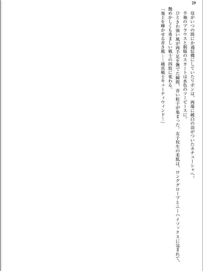 [Inu - Kimoriyama Suidou] Junshin Senshi Cutie Wind - Shokushu no Maetsu ni Miirarete Fhentai - Page 29