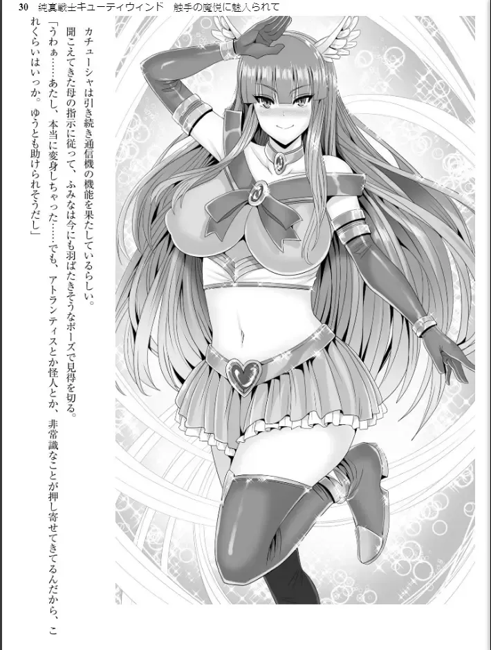 [Inu - Kimoriyama Suidou] Junshin Senshi Cutie Wind - Shokushu no Maetsu ni Miirarete Fhentai - Page 30