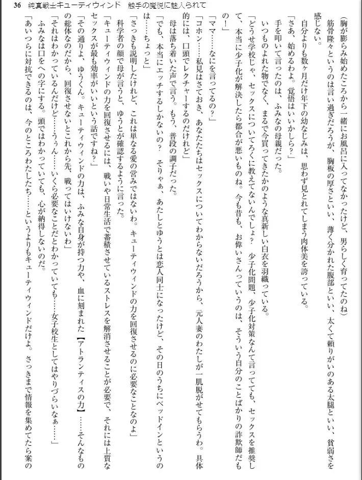 [Inu - Kimoriyama Suidou] Junshin Senshi Cutie Wind - Shokushu no Maetsu ni Miirarete Fhentai - Page 36