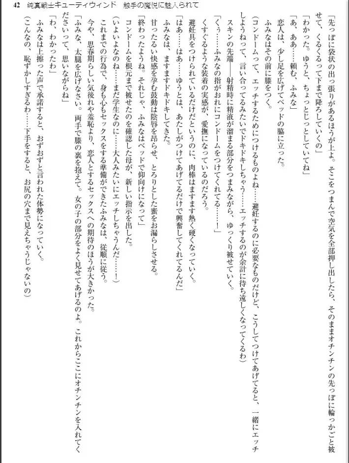 [Inu - Kimoriyama Suidou] Junshin Senshi Cutie Wind - Shokushu no Maetsu ni Miirarete Fhentai - Page 42