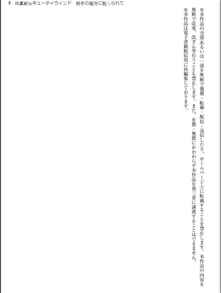 [Inu - Kimoriyama Suidou] Junshin Senshi Cutie Wind - Shokushu no Maetsu ni Miirarete Fhentai - Page 5